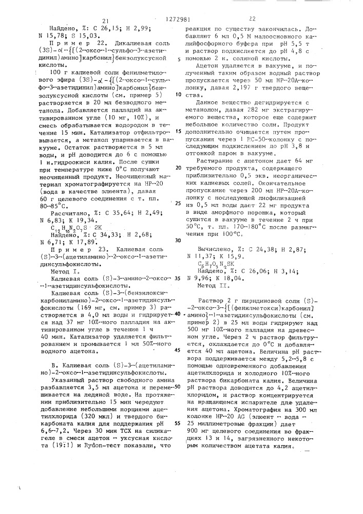 Способ получения @ -лактамов (его варианты) (патент 1272981)