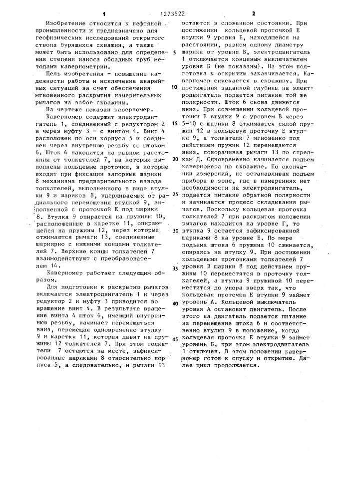 Каверномер (патент 1273522)