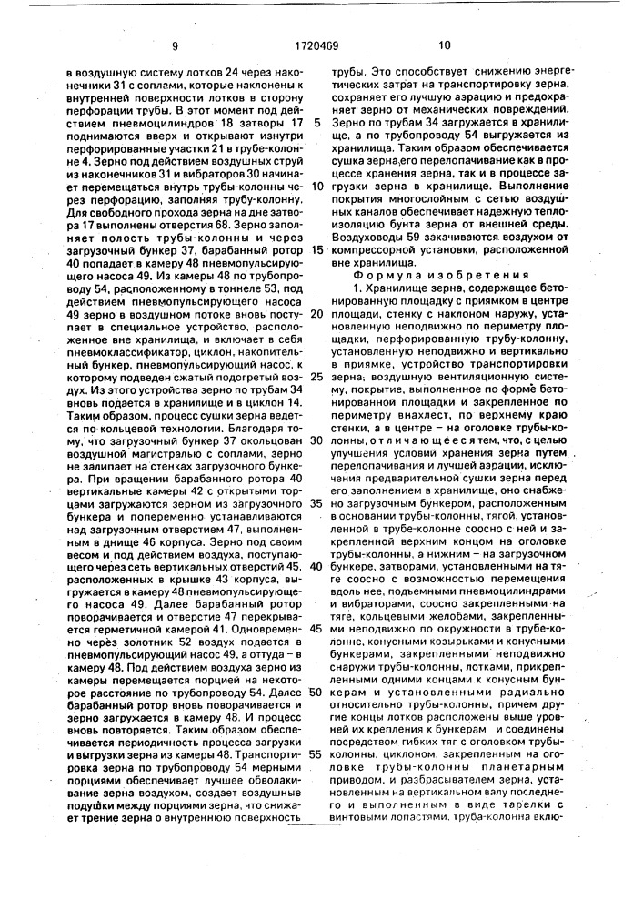 Хранилище зерна (патент 1720469)