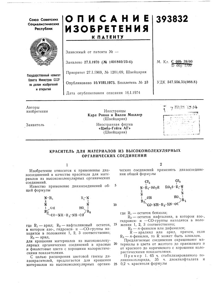 Патент ссср  393832 (патент 393832)