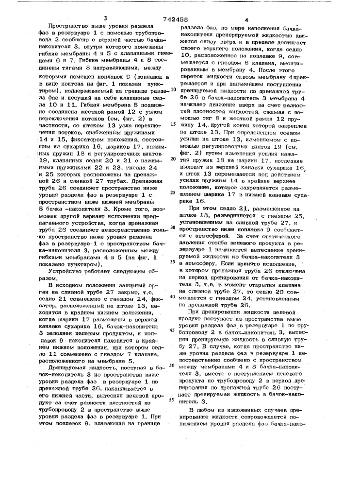 Устройство для автоматического дренирования жидкости (патент 742455)