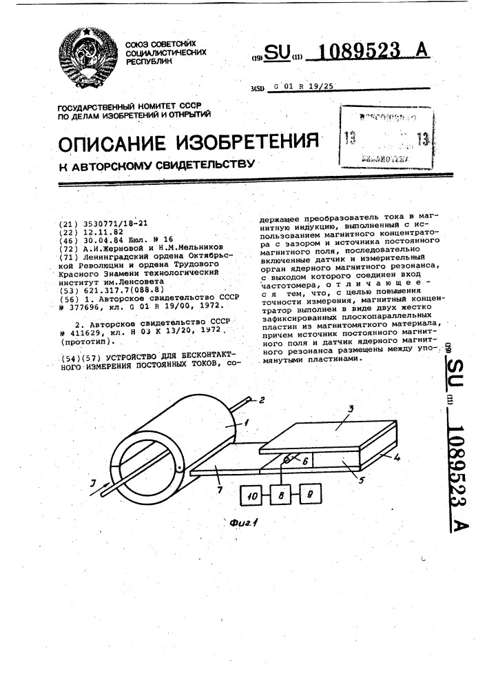 Устройство для бесконтактного измерения постоянных токов (патент 1089523)