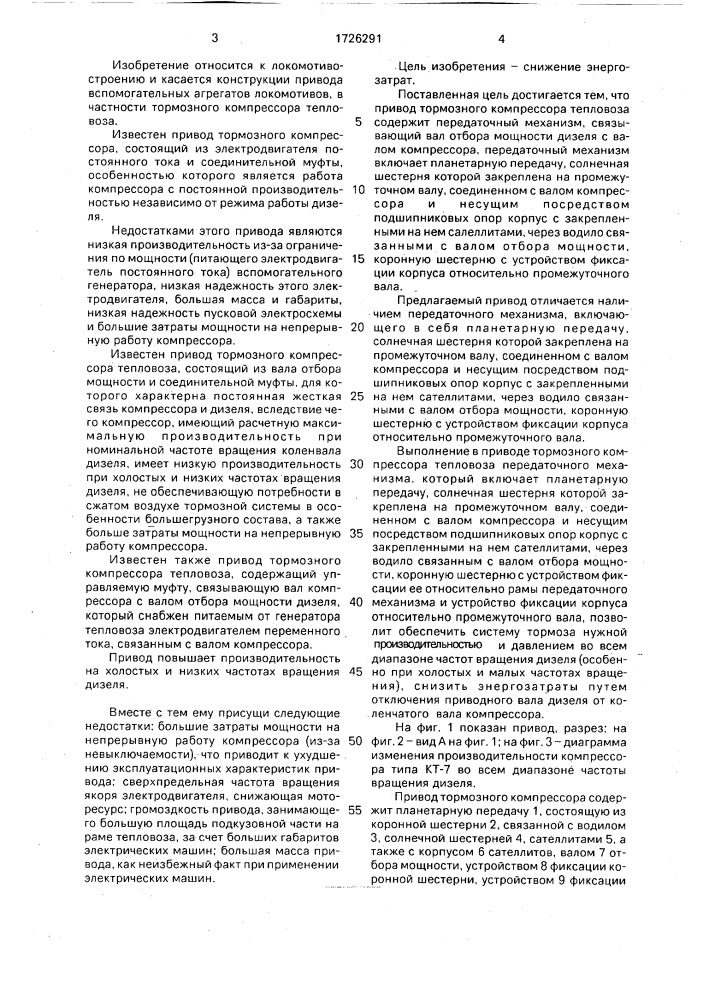 Привод тормозного компрессора тепловоза (патент 1726291)