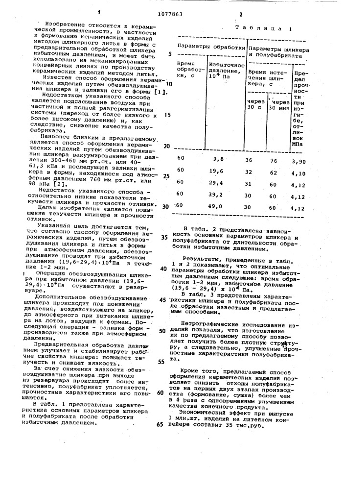 Способ оформления керамических изделий (патент 1077863)