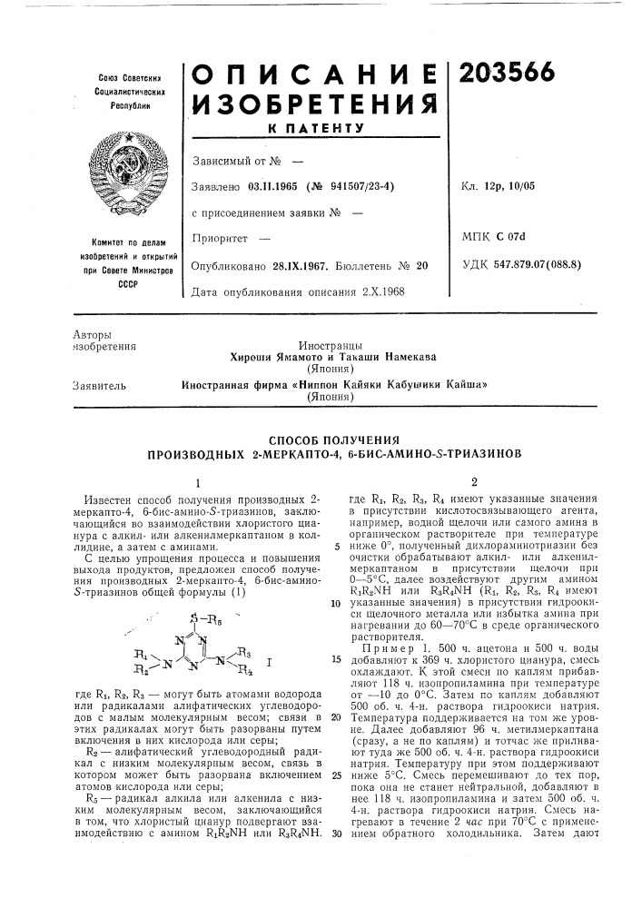 Патент ссср  203566 (патент 203566)