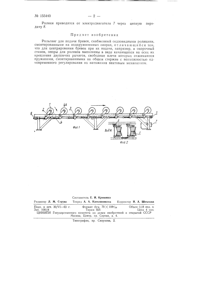 Патент ссср  155440 (патент 155440)