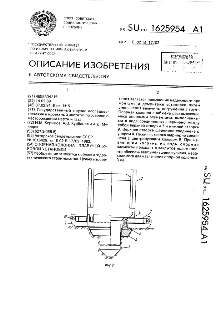 Опорная колонна плавучей буровой установки (патент 1625954)