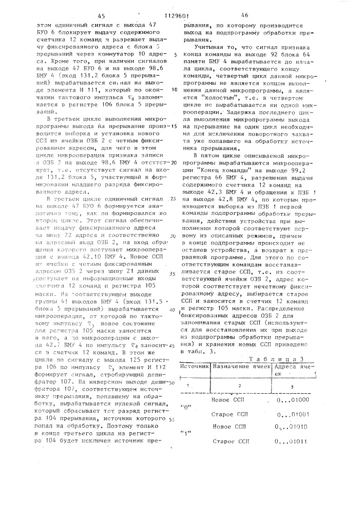 Микропрограммное устройство для управления и обмена данными (патент 1129601)