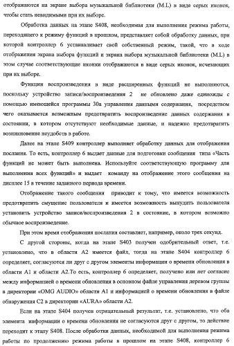 Устройство записи/воспроизведения и относящийся к нему способ управления отображаемыми на дисплее данными (патент 2347285)