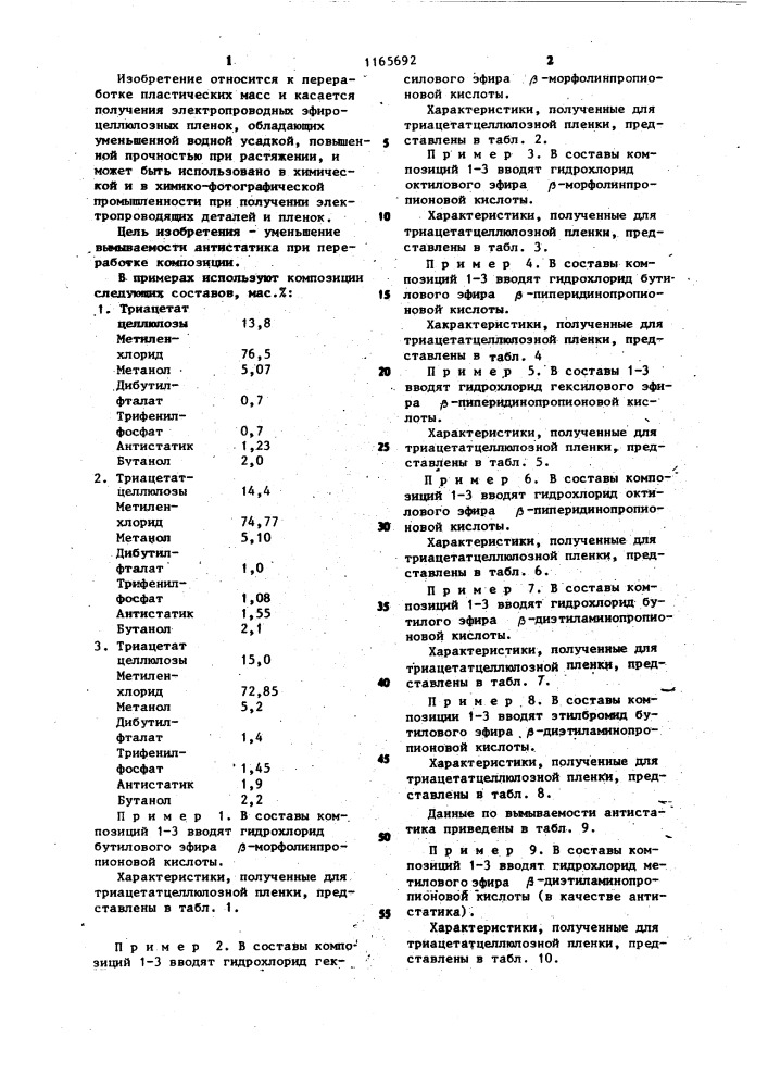 Электропроводная композиция (патент 1165692)