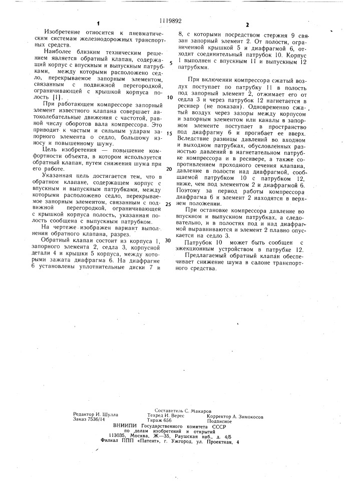 Обратный клапан (патент 1119892)