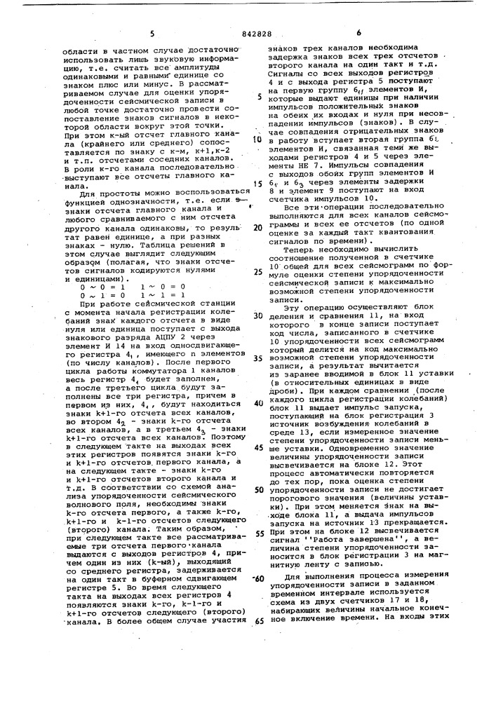 Устройство для обработки и регистрацииданных сейсмических колебаний (патент 842828)