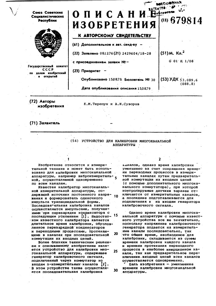 Устройство для калибровки многоканальной аппаратуры (патент 679814)