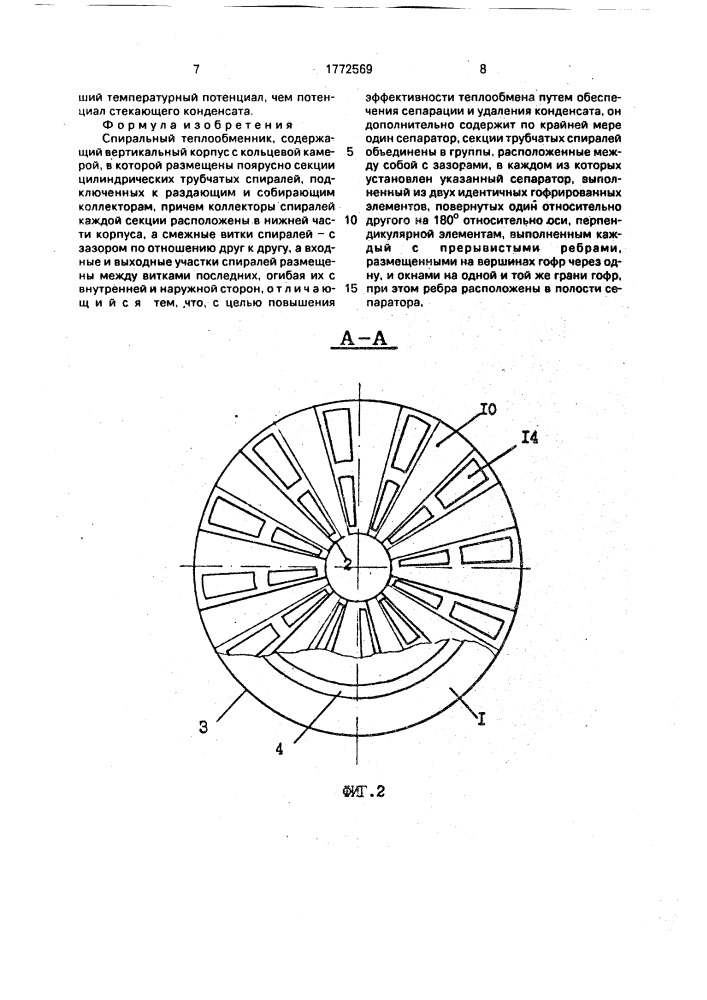 Спиральный теплообменник (патент 1772569)