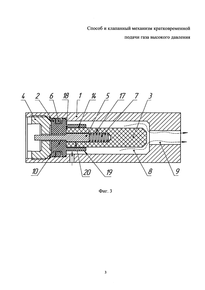 Способ и клапанный механизм кратковременной подачи газа высокого давления (патент 2646967)