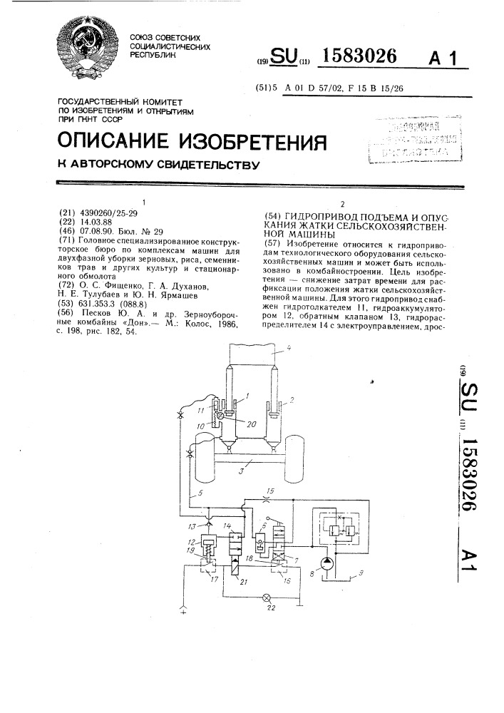 Гидропривод подъема и опускания жатки сельскохозяйственной машины (патент 1583026)