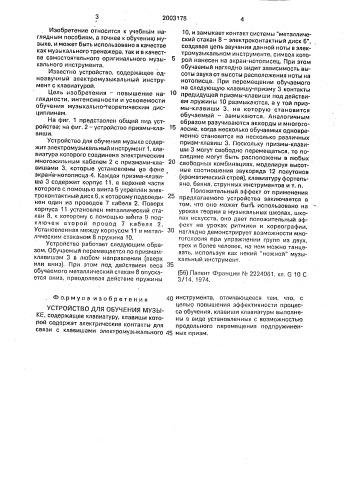 Устройство для обучения музыке (патент 2003178)