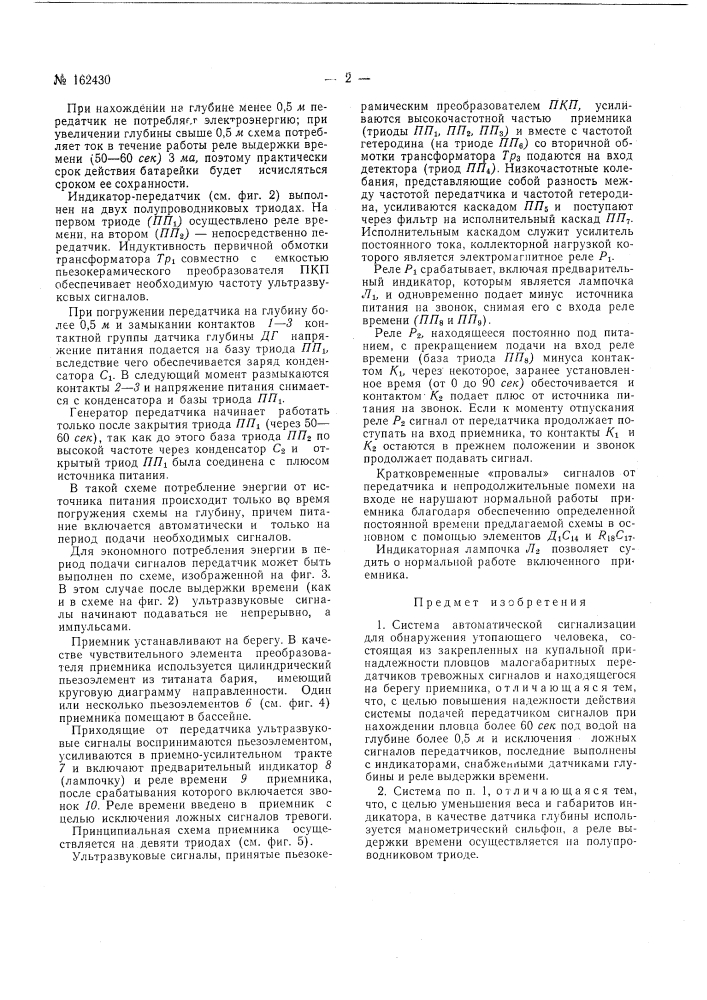 Патент ссср  162430 (патент 162430)