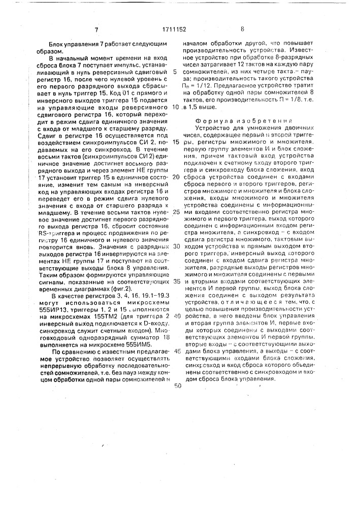 Устройство для умножения двоичных чисел (патент 1711152)