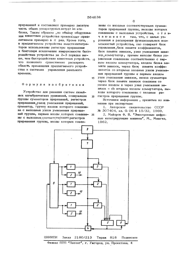 Устройство для решения систем линейных алгебраических уравлений (патент 564638)