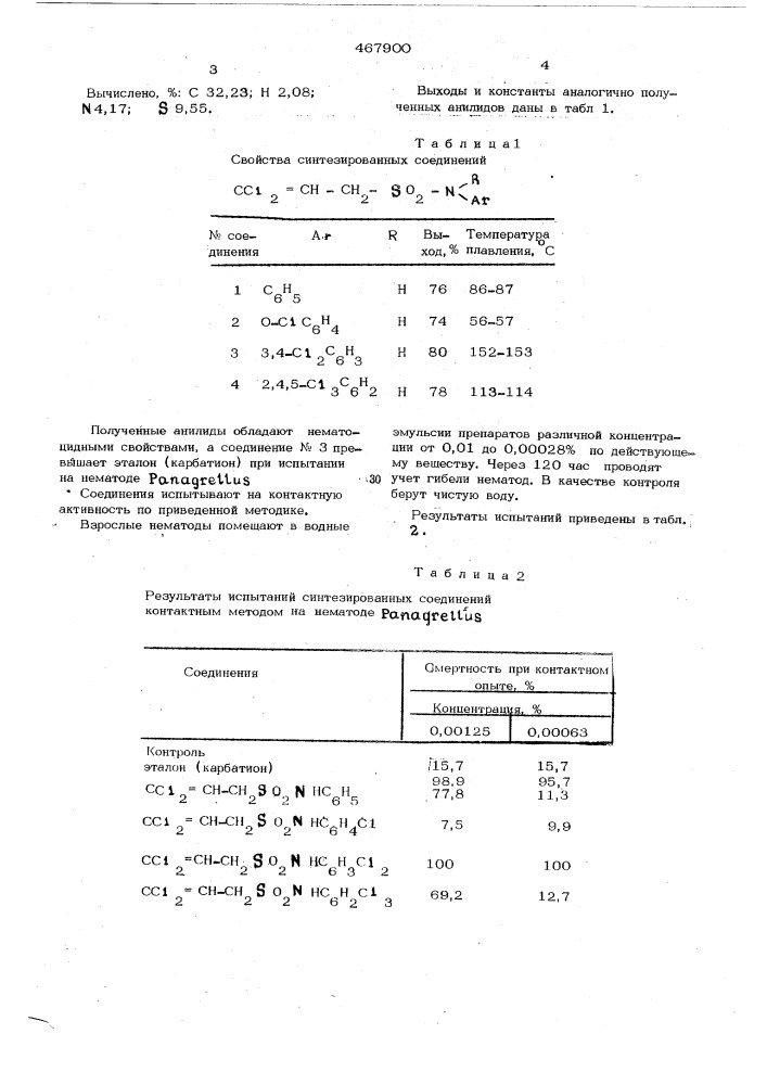 Анилиды -дихлораллилсульфокислоты в качестве нематоцидов (патент 467900)