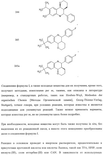 Производные 2-(гетеро)арил-замещенных тетрагидрохинолинов (патент 2375354)