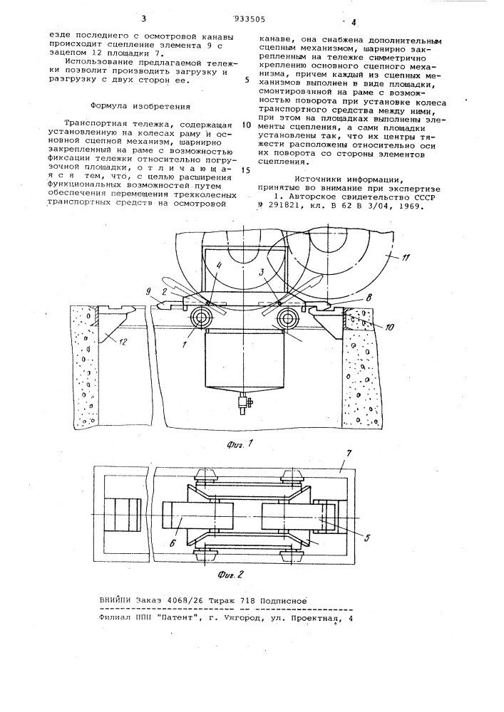 Транспортная тележка (патент 933505)
