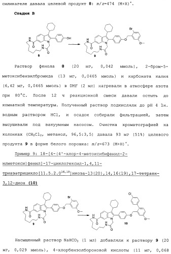 Макроциклические индолы в качестве ингибиторов вируса гепатита с (патент 2486190)