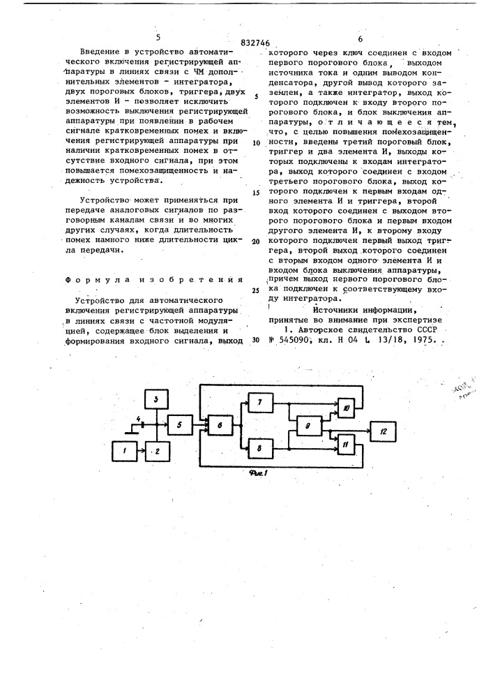 Устройство для автоматическоговключения регистрирующей аппарату-ры b линиях связи c частотной mo-дуляцией (патент 832746)