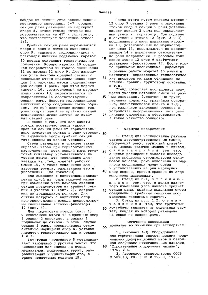 Стенд для исследования режимов работыдорожно-строительных машин (патент 846629)