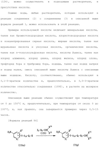 Ароматическое соединение (патент 2416608)