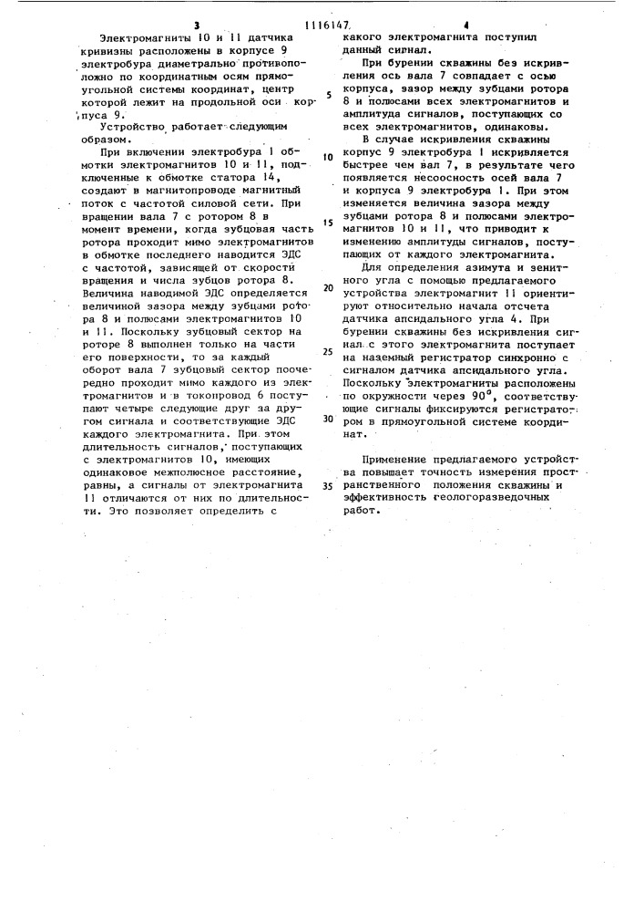 Устройство для определения пространственного положения скважины (патент 1116147)