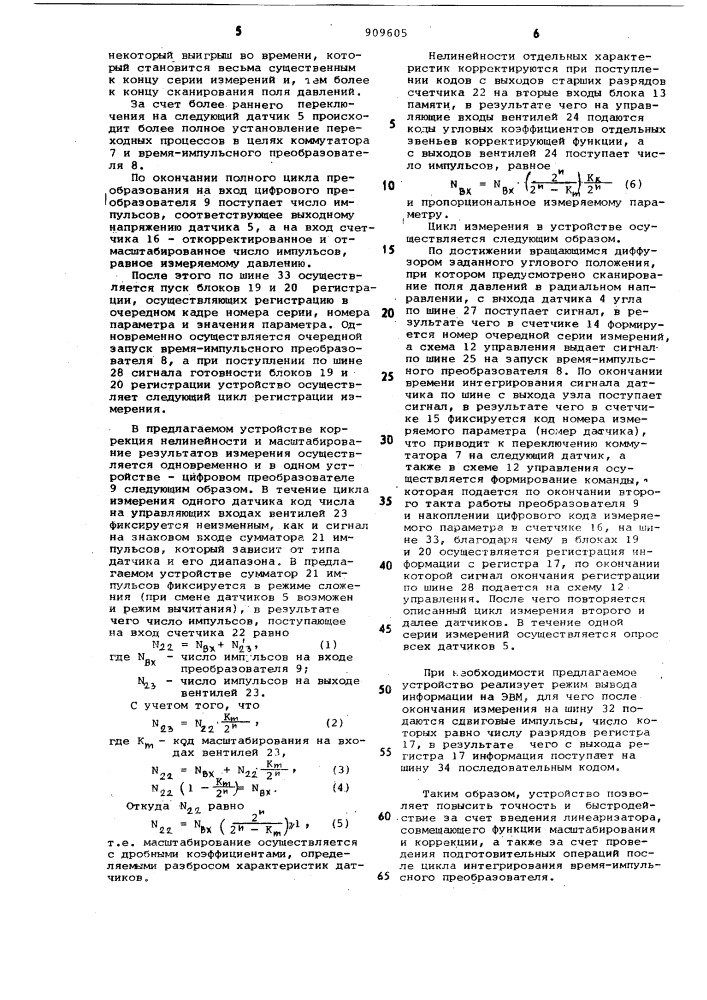 Устройство для измерения полей давления в газотурбинном двигателе (патент 909605)