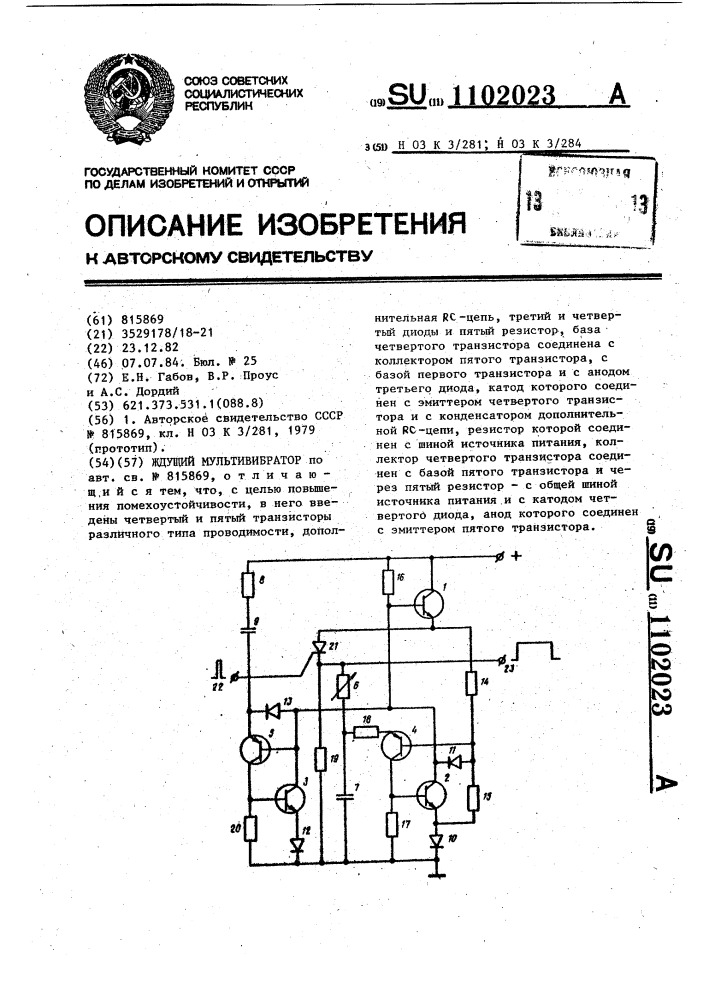 Ждущий мультивибратор (патент 1102023)