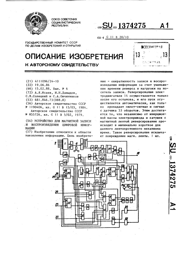 Устройство для магнитной записи и воспроизведения цифровой информации (патент 1374275)