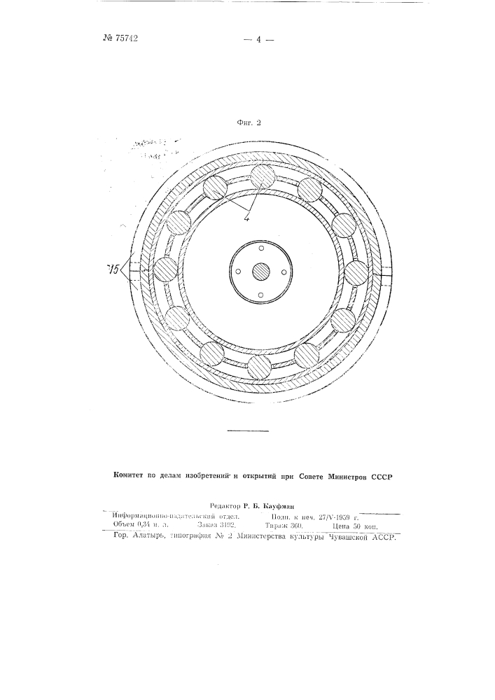 Приспособление для правки овалов концов свариваемых труб (патент 75742)