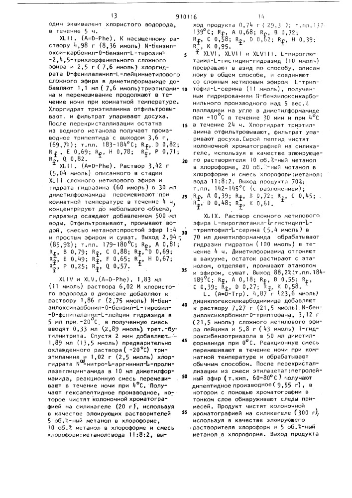 Способ получения полипептидов или их солей (патент 910116)