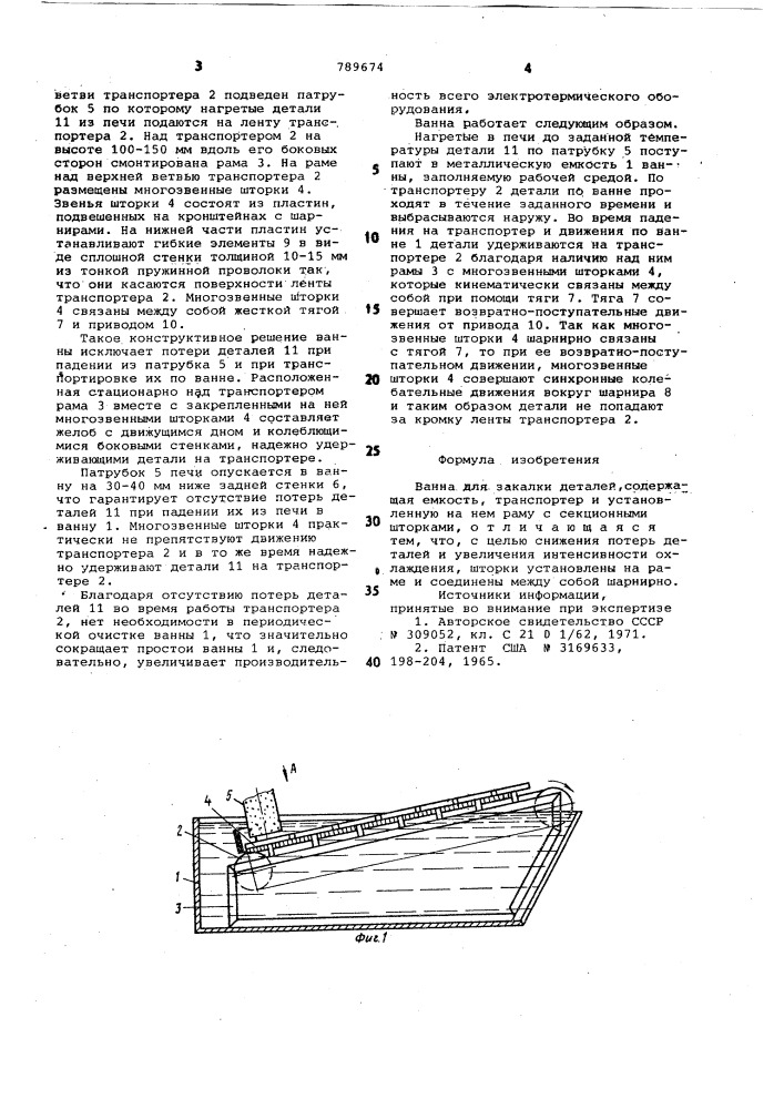 Ванна для закалки деталей (патент 789674)