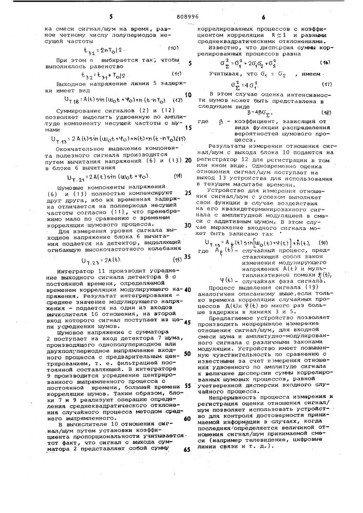 Устройство для измерения отношения"сигнал-шум (патент 808996)