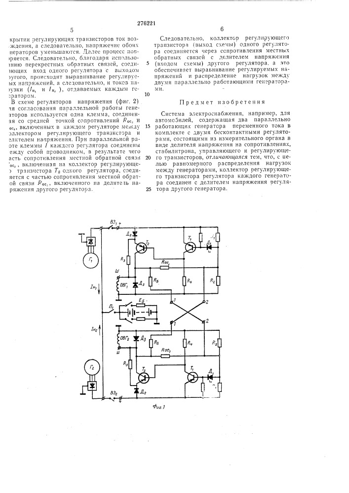 Система электроснабжения (патент 276221)