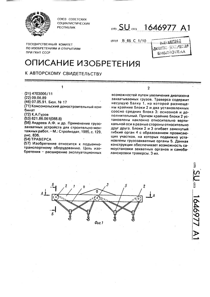 Траверса (патент 1646977)