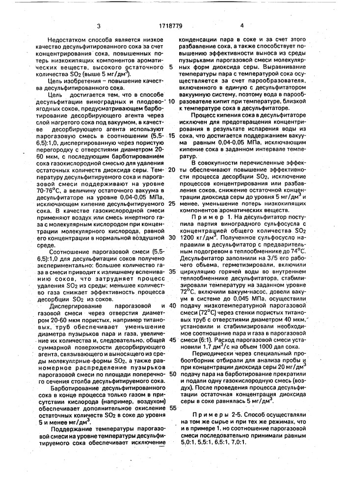 Способ десульфитации виноградных и плодово-ягодных соков (патент 1718779)