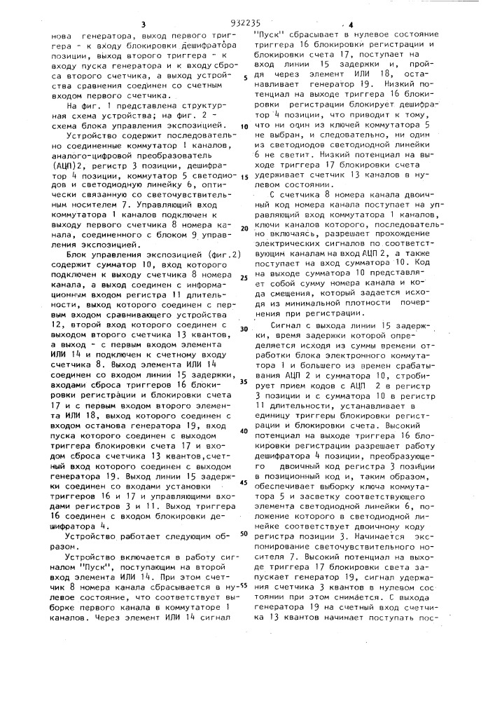 Устройство для регистрации электрических сигналов на светочувствительный носитель (патент 932235)
