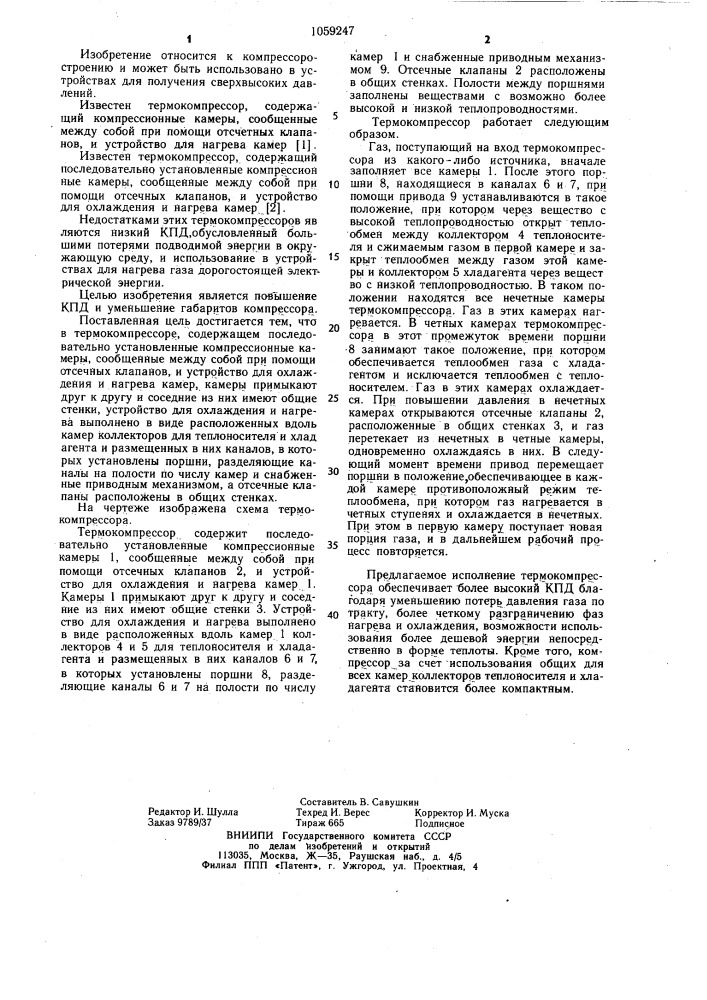 Термокомпрессор (патент 1059247)
