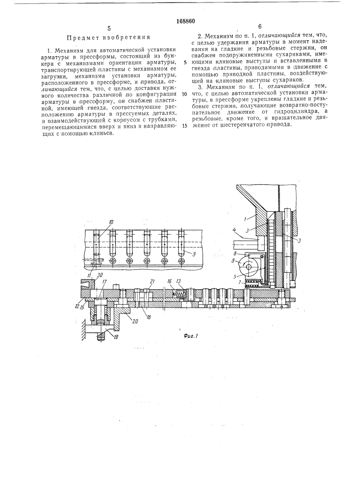 Патент ссср  168860 (патент 168860)