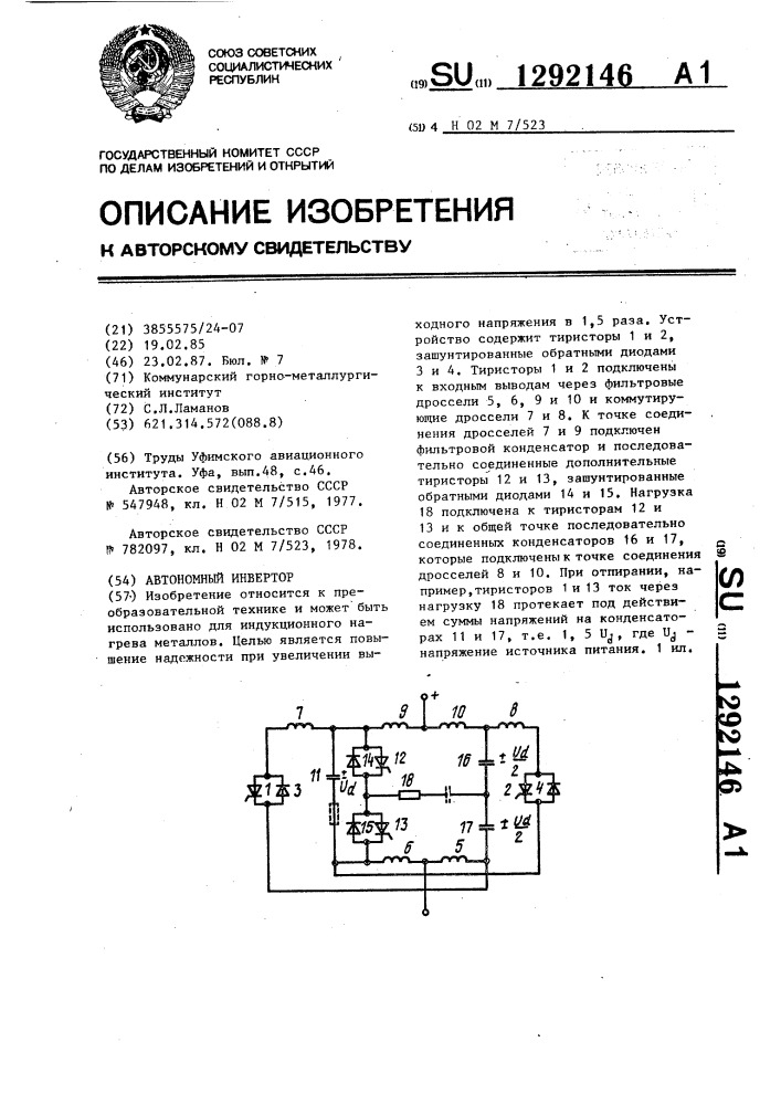 Автономный инвертор (патент 1292146)