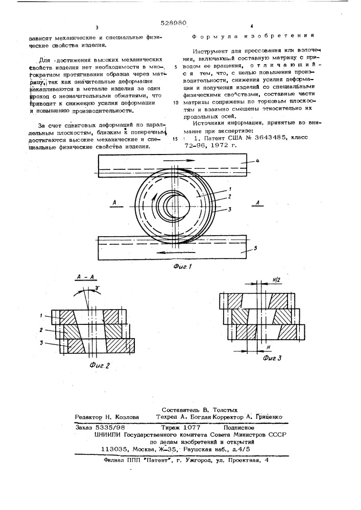 Инструмент для прессования или волочения (патент 528980)