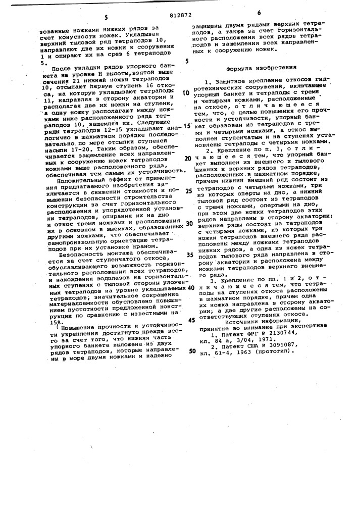 Защитное крепление откосов гидро-технических сооружений (патент 812872)
