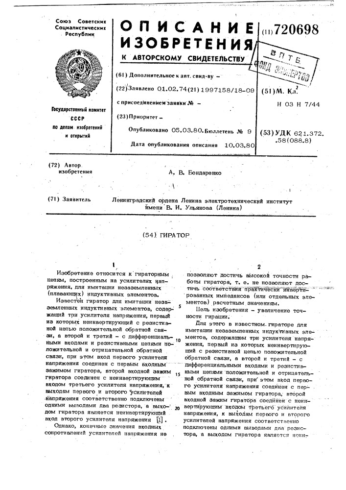 Гиратор (патент 720698)