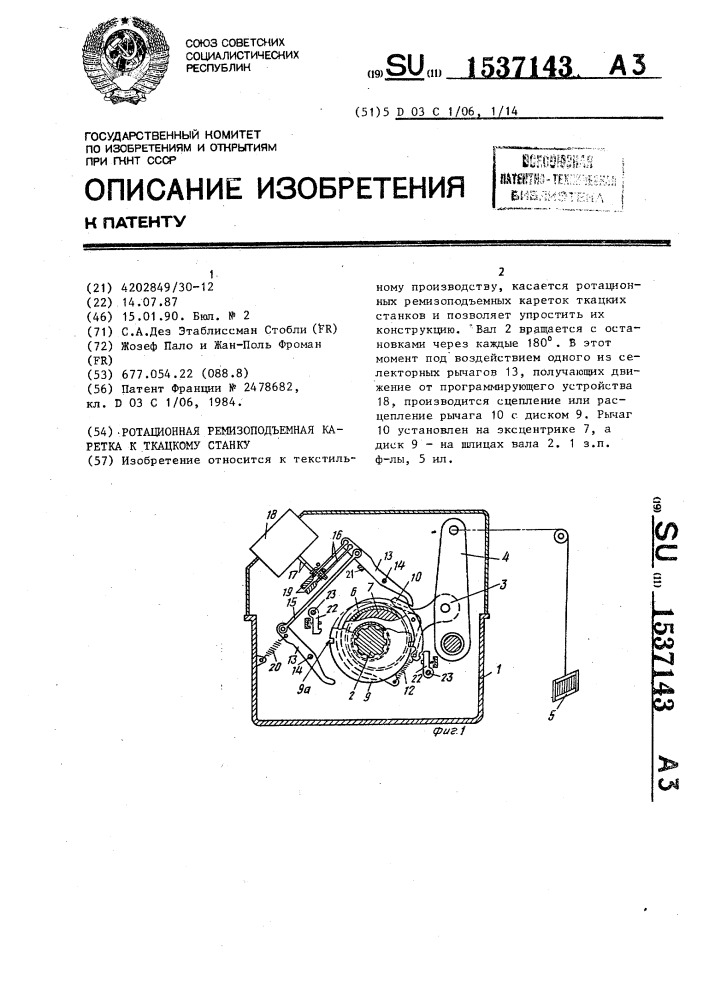 Ротационная ремизоподъемная каретка к ткацкому станку (патент 1537143)